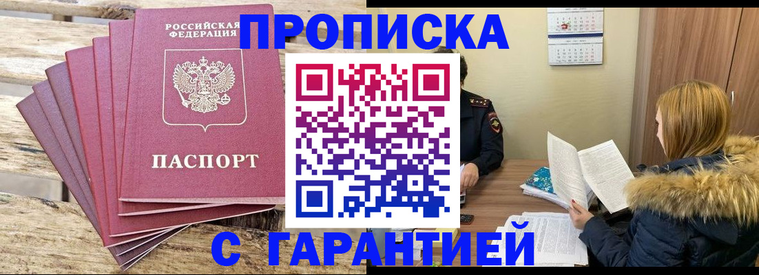 временная регистрация купить в Новодвинске